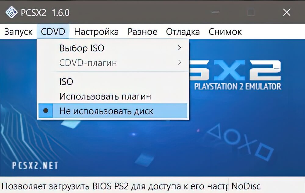 PCSX2 - Запуск БИОСА